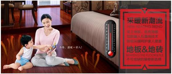 奔騰石墨烯自熱地板 高科技采暖引領(lǐng)健康舒適新生活